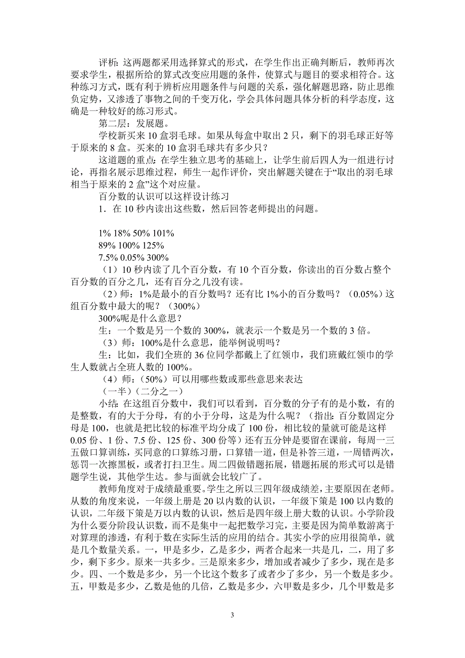 小学数学怎样提高成绩最新版_第3页