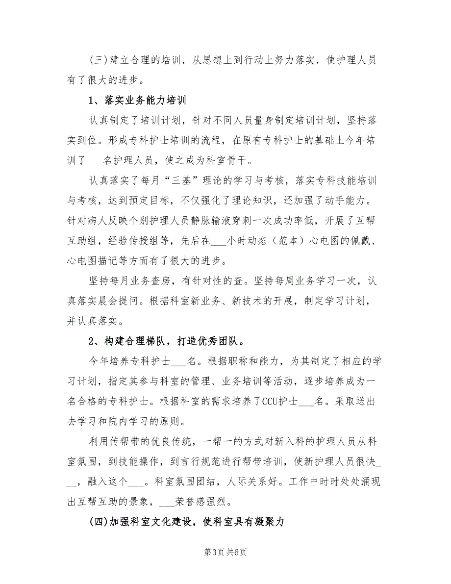 2022年内科护理年终工作小结_第3页