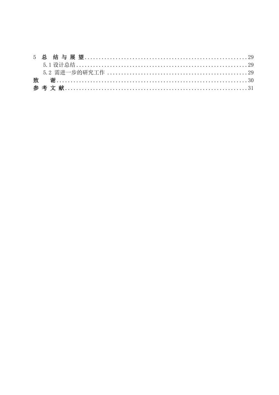 双齿辊破碎机设计毕业设计论文.doc_第5页