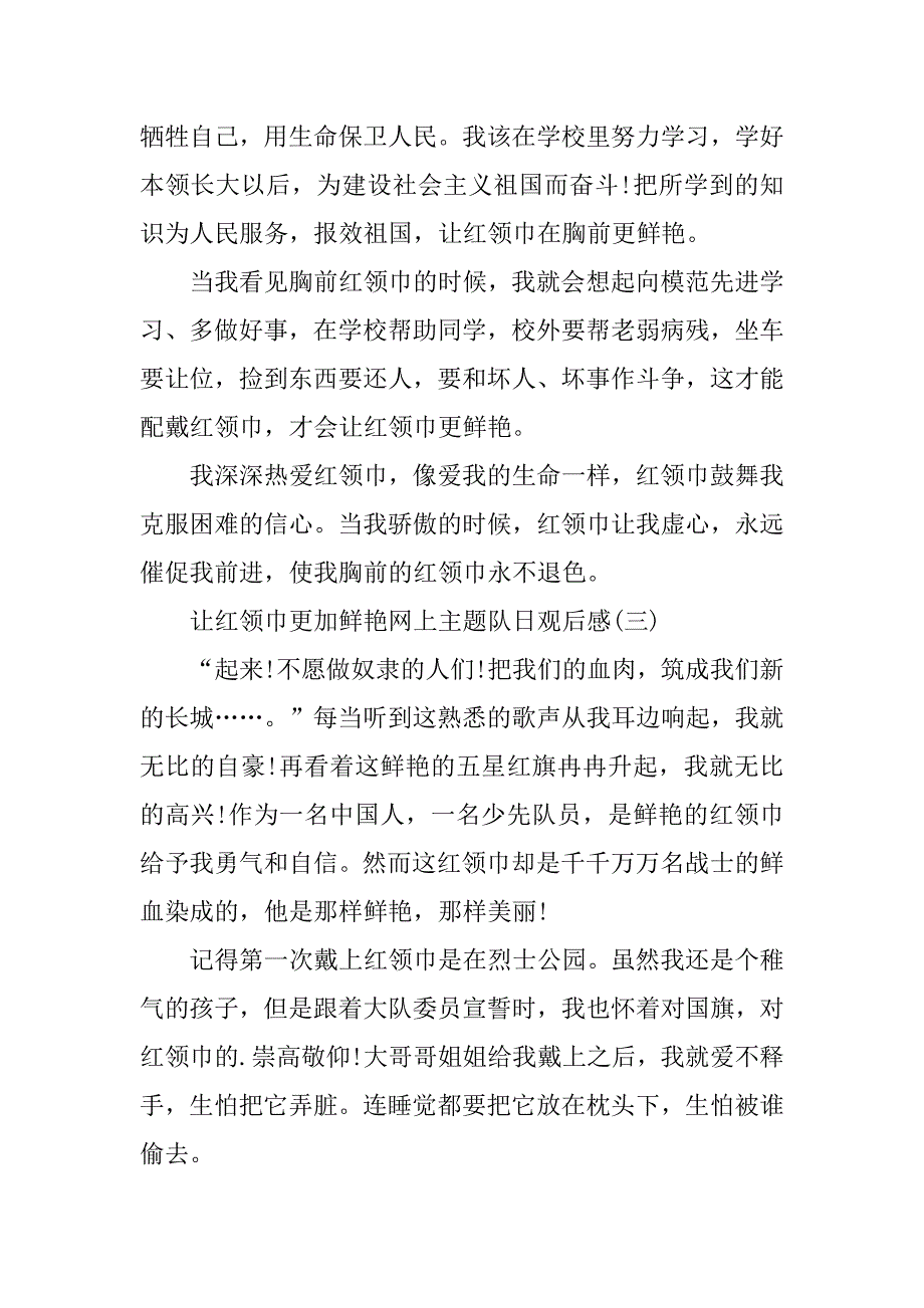 2023年 关于让红领巾更加鲜艳网上主题队日观后感_红领巾主题队会总结_第3页