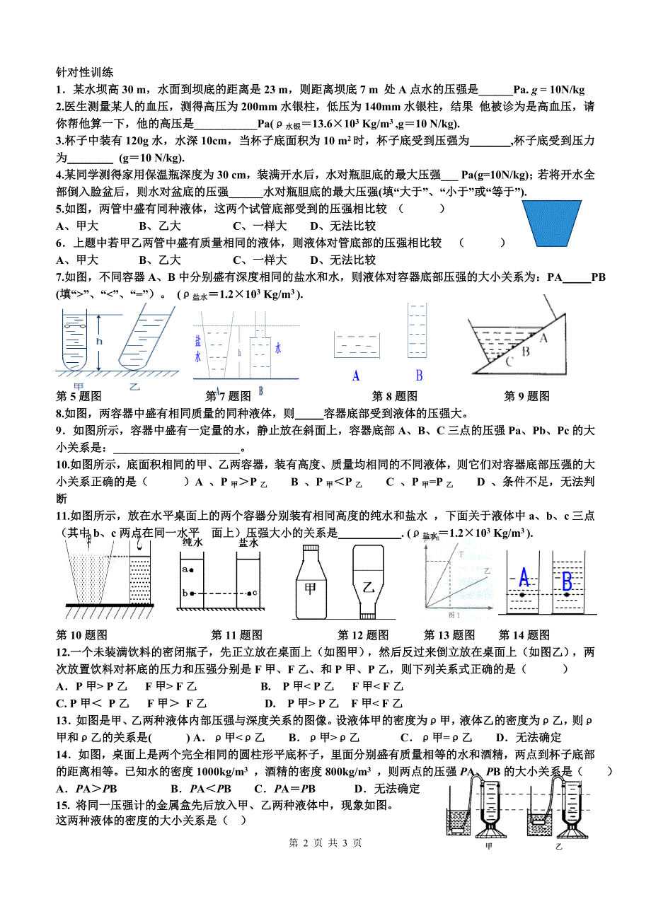 第二节【液体的压强】测试题_第2页