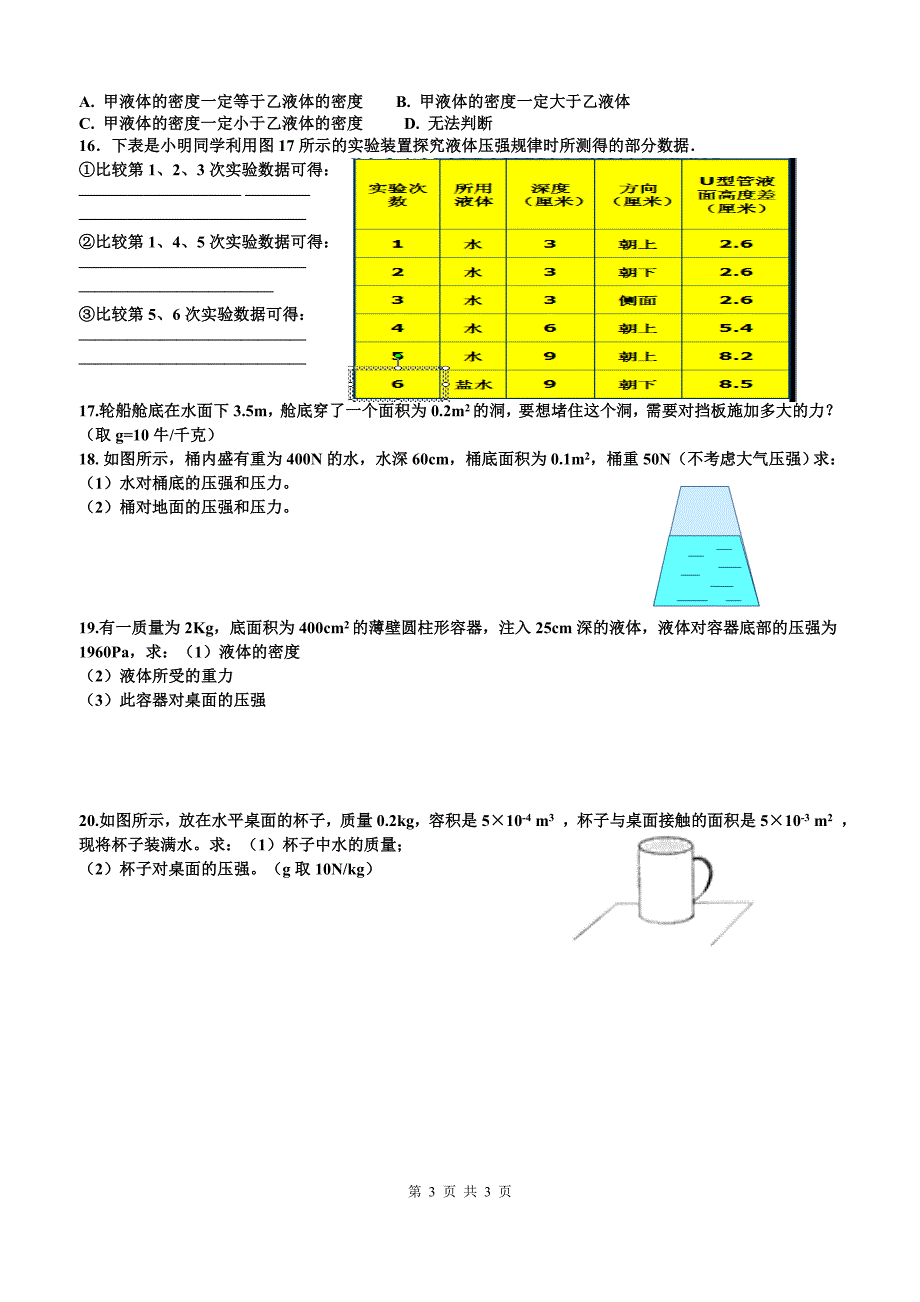 第二节【液体的压强】测试题_第3页