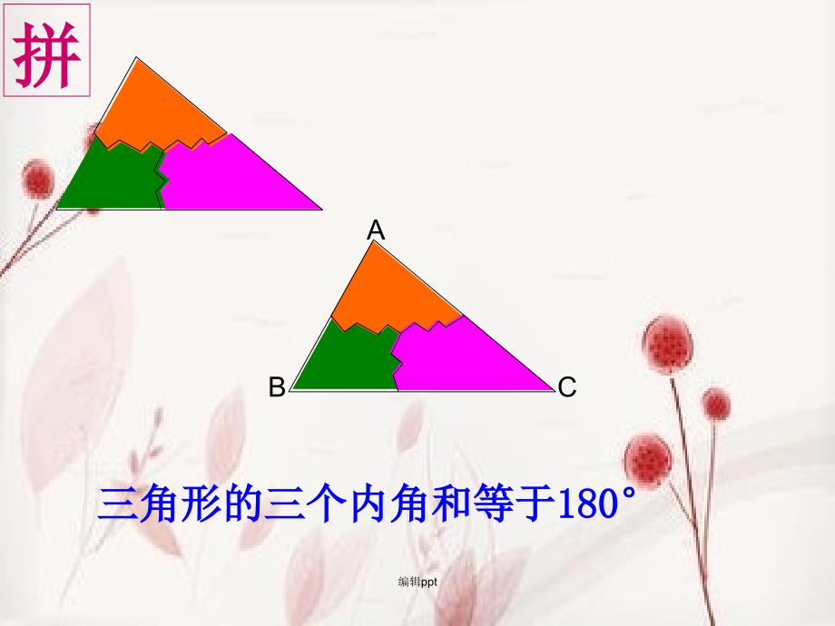 三角形内角动画演示1_第5页