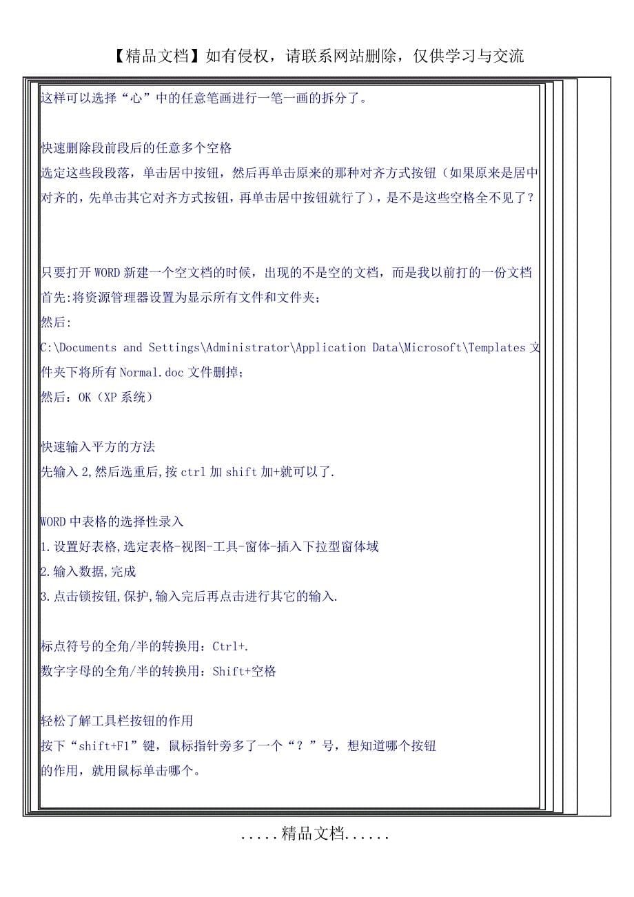 最新 word使用技巧_第5页