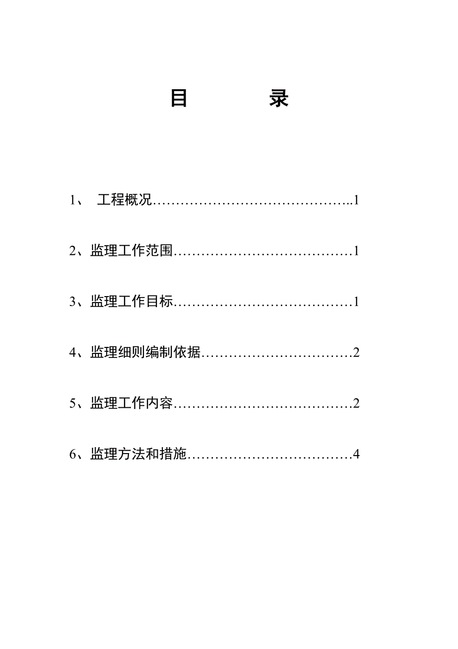 围墙监理细则1.doc_第1页