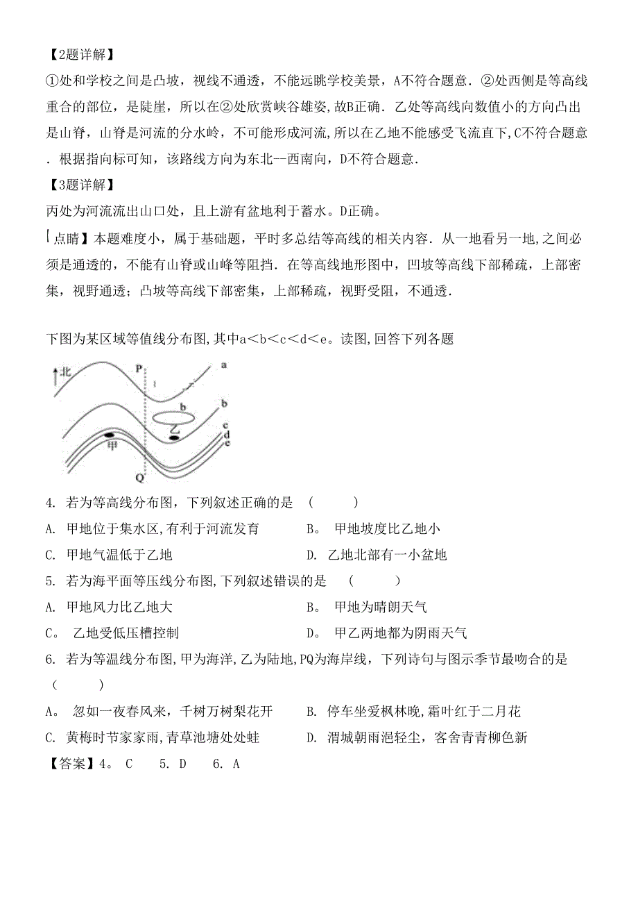 河北省沧州盐山中学近年-近年学年高二地理下学期期中试题(含解析)(最新整理).docx_第2页