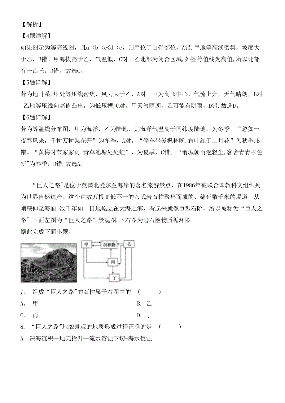 河北省沧州盐山中学近年-近年学年高二地理下学期期中试题(含解析)(最新整理).docx_第3页