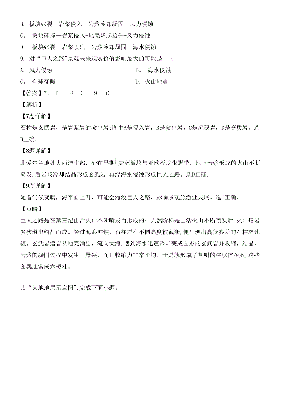 河北省沧州盐山中学近年-近年学年高二地理下学期期中试题(含解析)(最新整理).docx_第4页