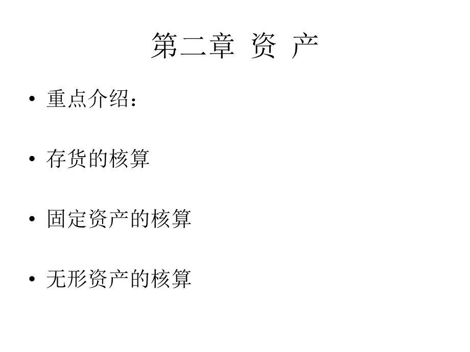 医院会计制度民营(PPT124页)icuh_第4页