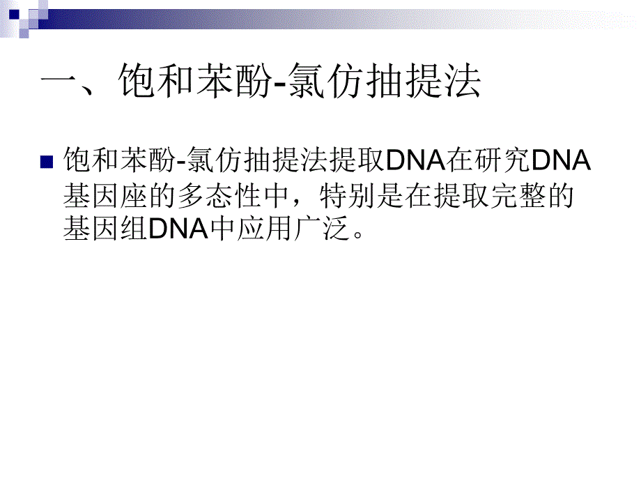 DNA的提取方法_第3页