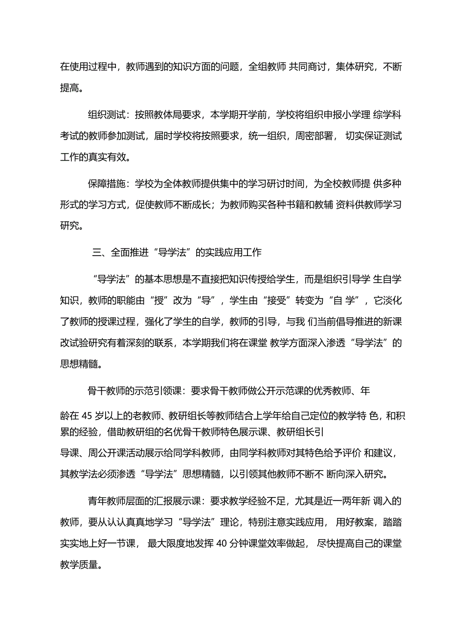 校本研修制度及考核制度_第4页