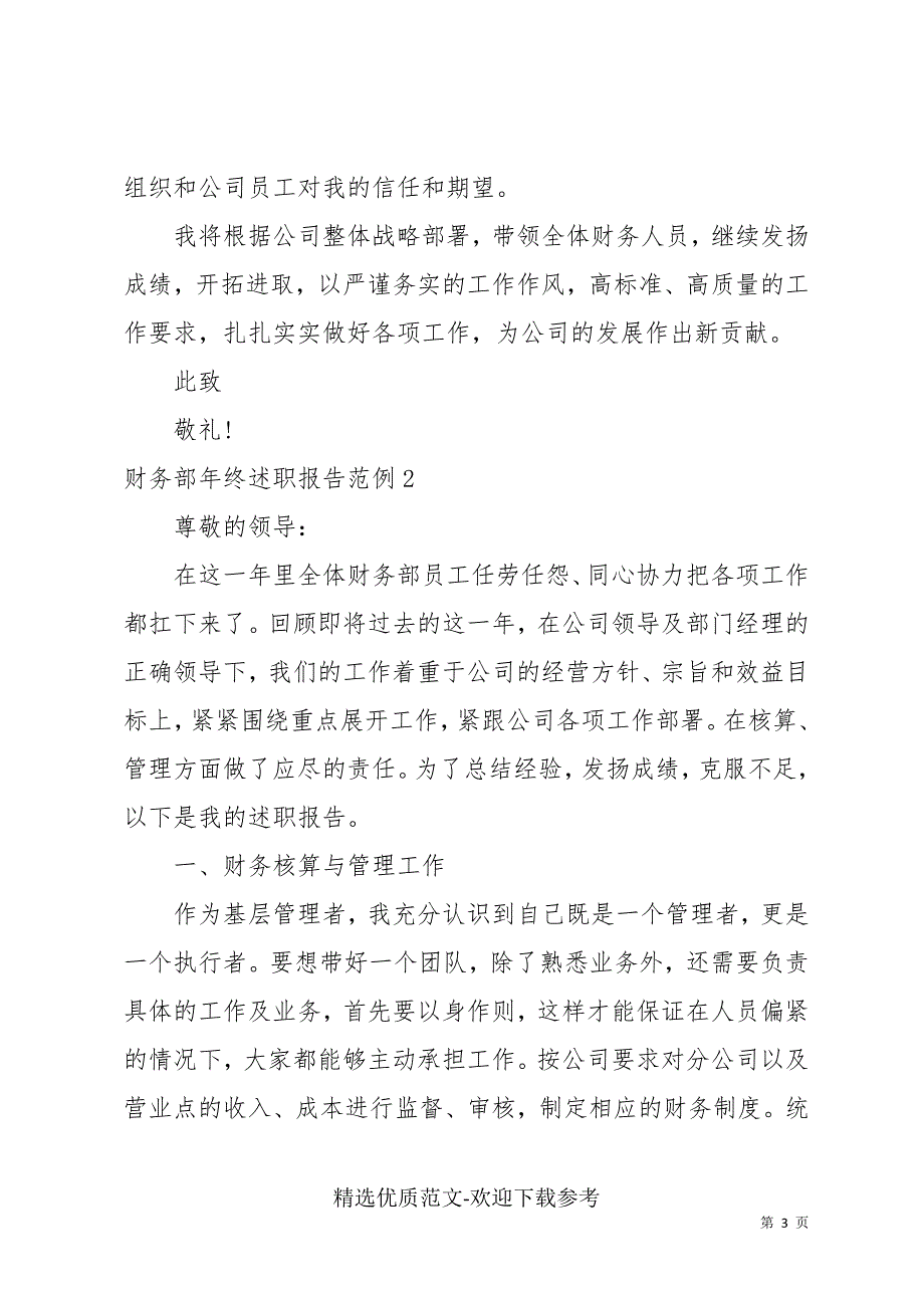 财务部年终述职报告范例_第3页