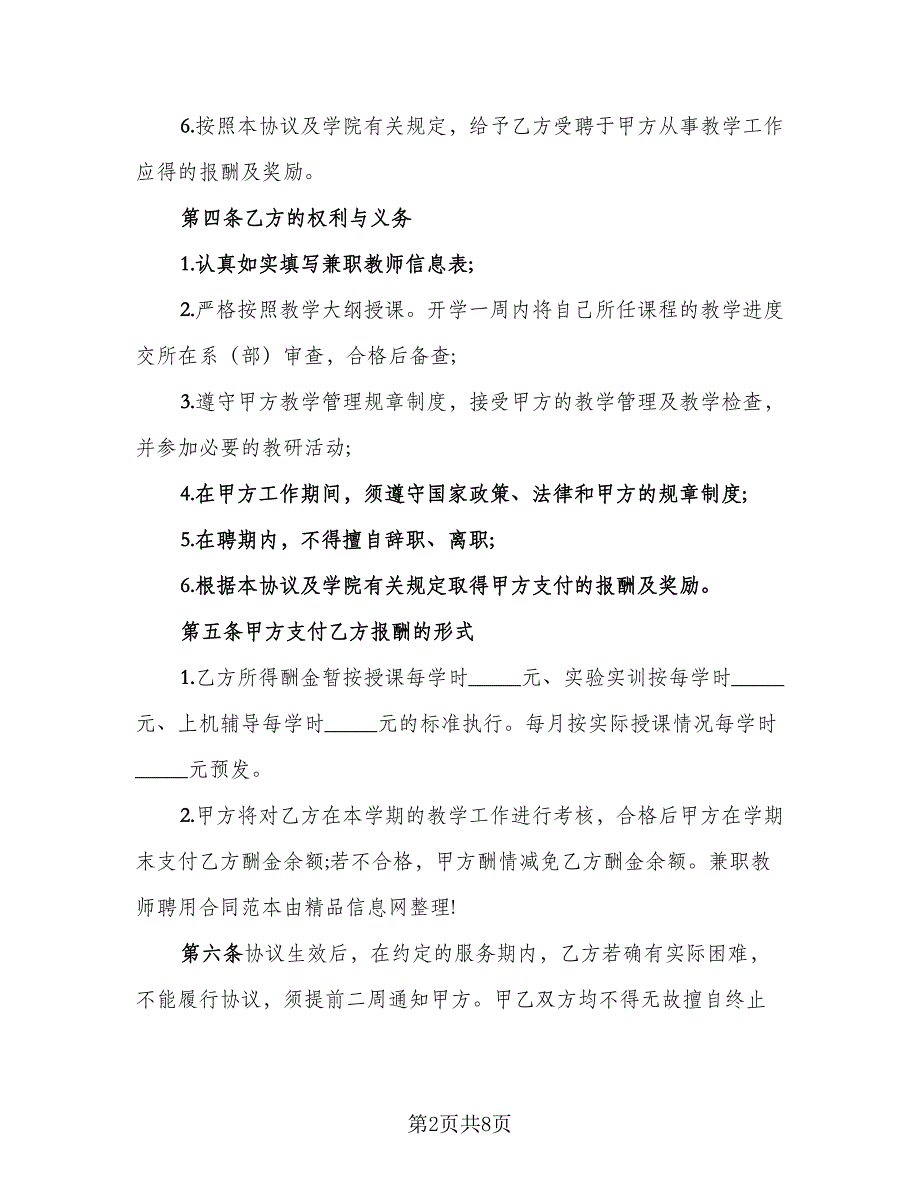 英语教师聘用协议书常用版（二篇）.doc_第2页