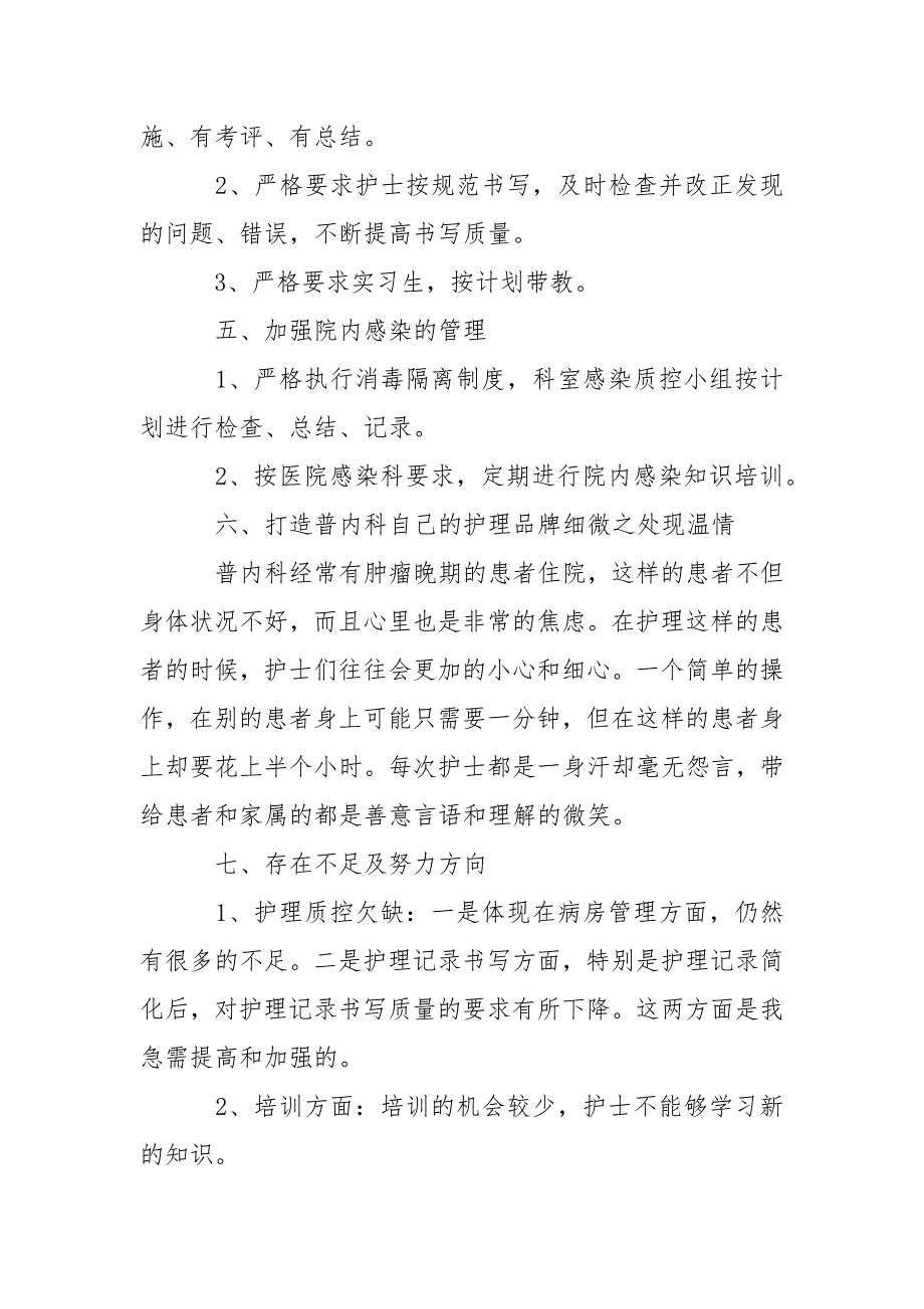 2021医院内科护士工作总结范本_第3页