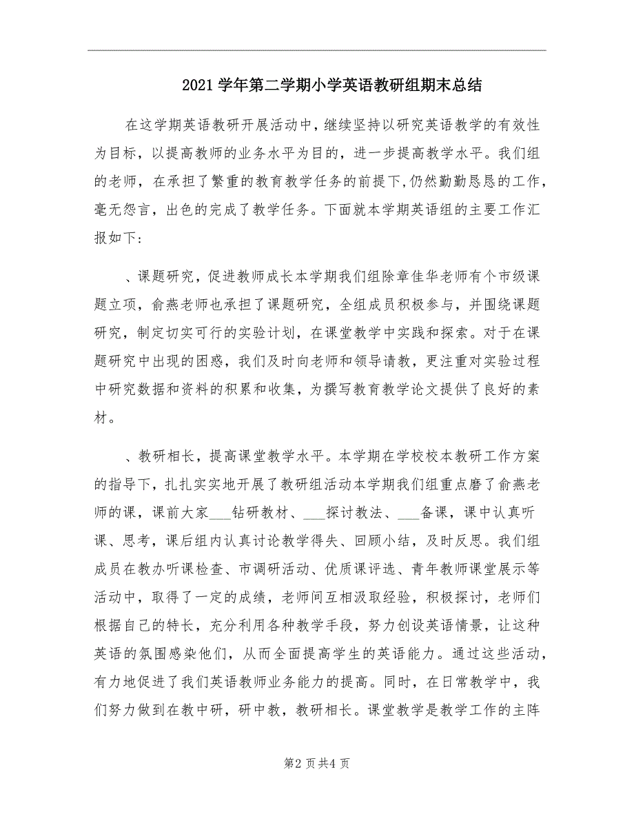 第二学期小学英语教研组期末总结_第2页