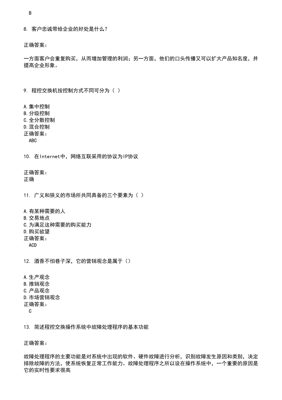 2022～2023电信职业技能鉴定考试题库及满分答案472_第2页