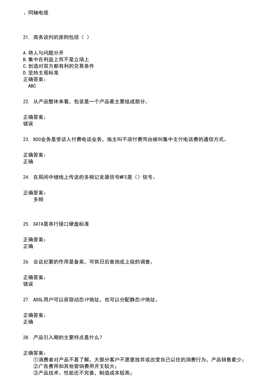 2022～2023电信职业技能鉴定考试题库及满分答案472_第4页