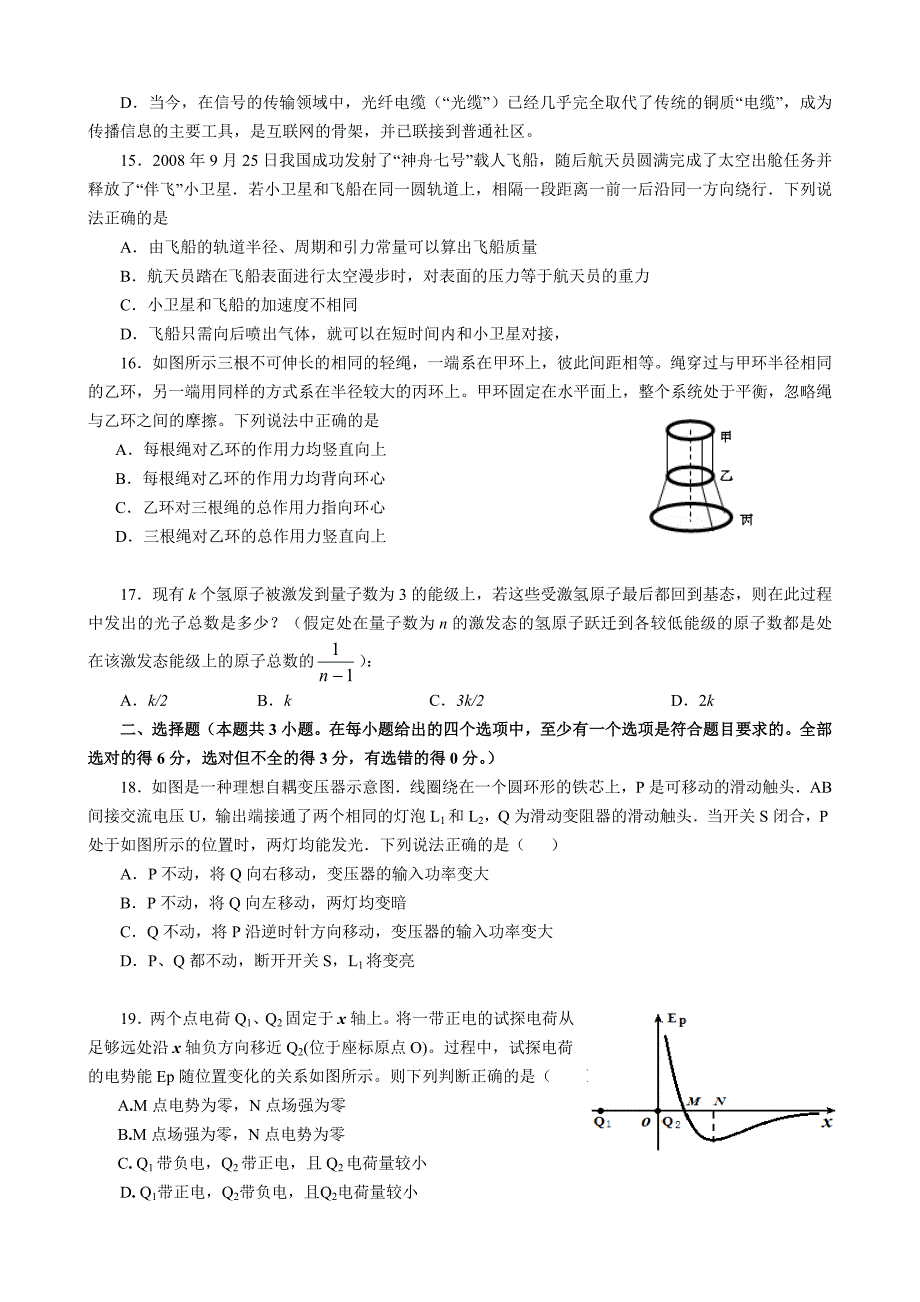 (浙江省五校联考)浙江省2011届高三第二次五校联考试题理综_第4页