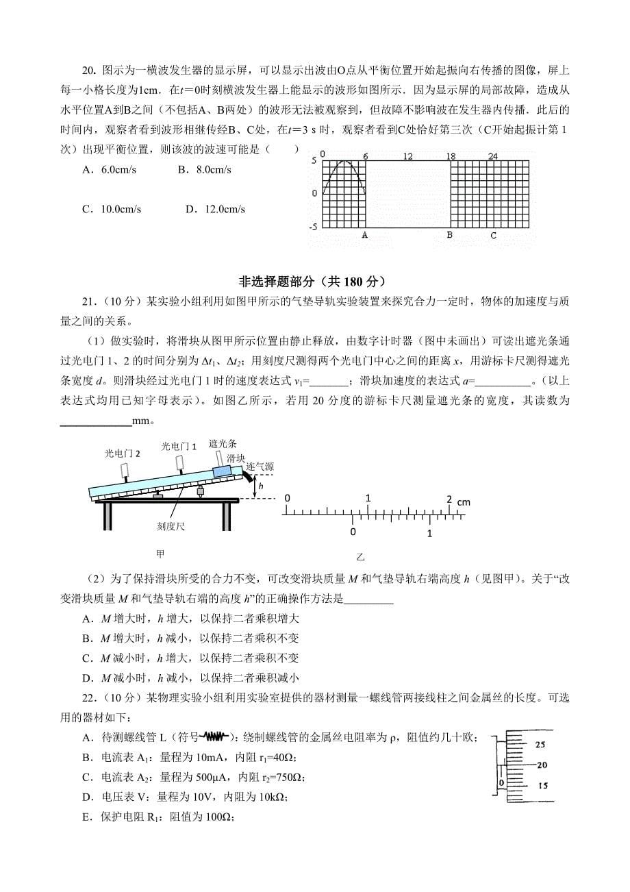 (浙江省五校联考)浙江省2011届高三第二次五校联考试题理综_第5页