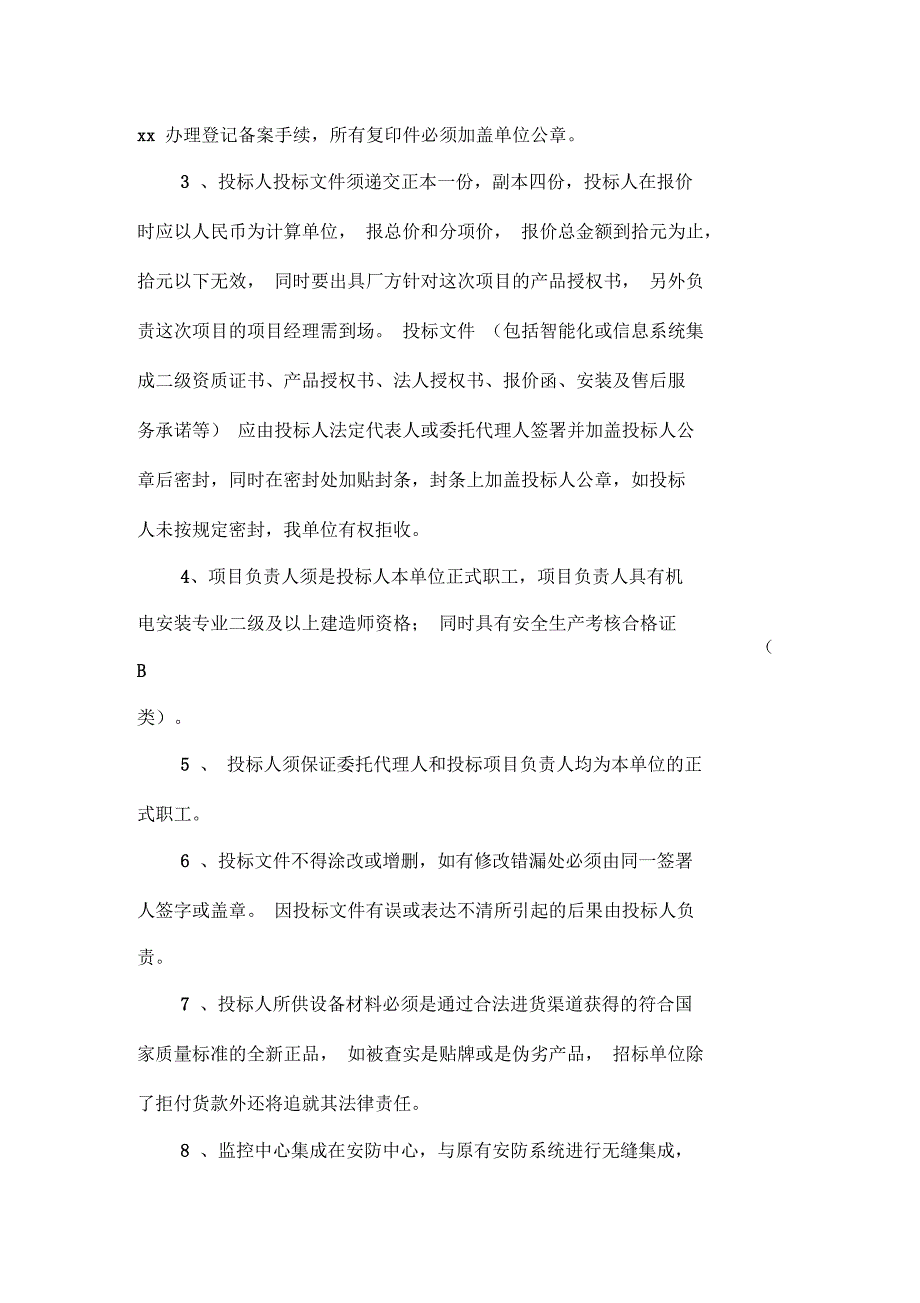 监控招标文件_第2页
