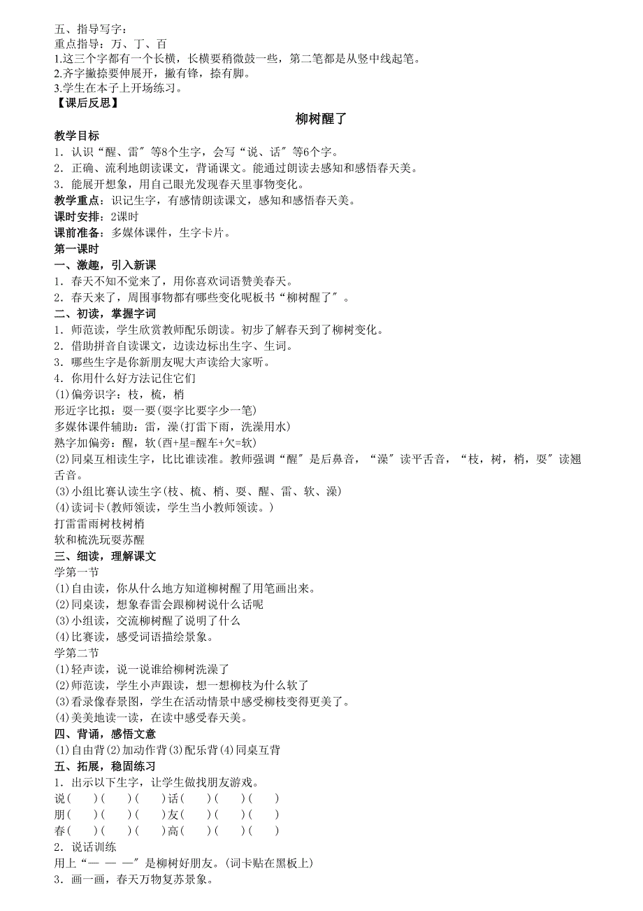 人教版一年级下册语文教案全集_第2页