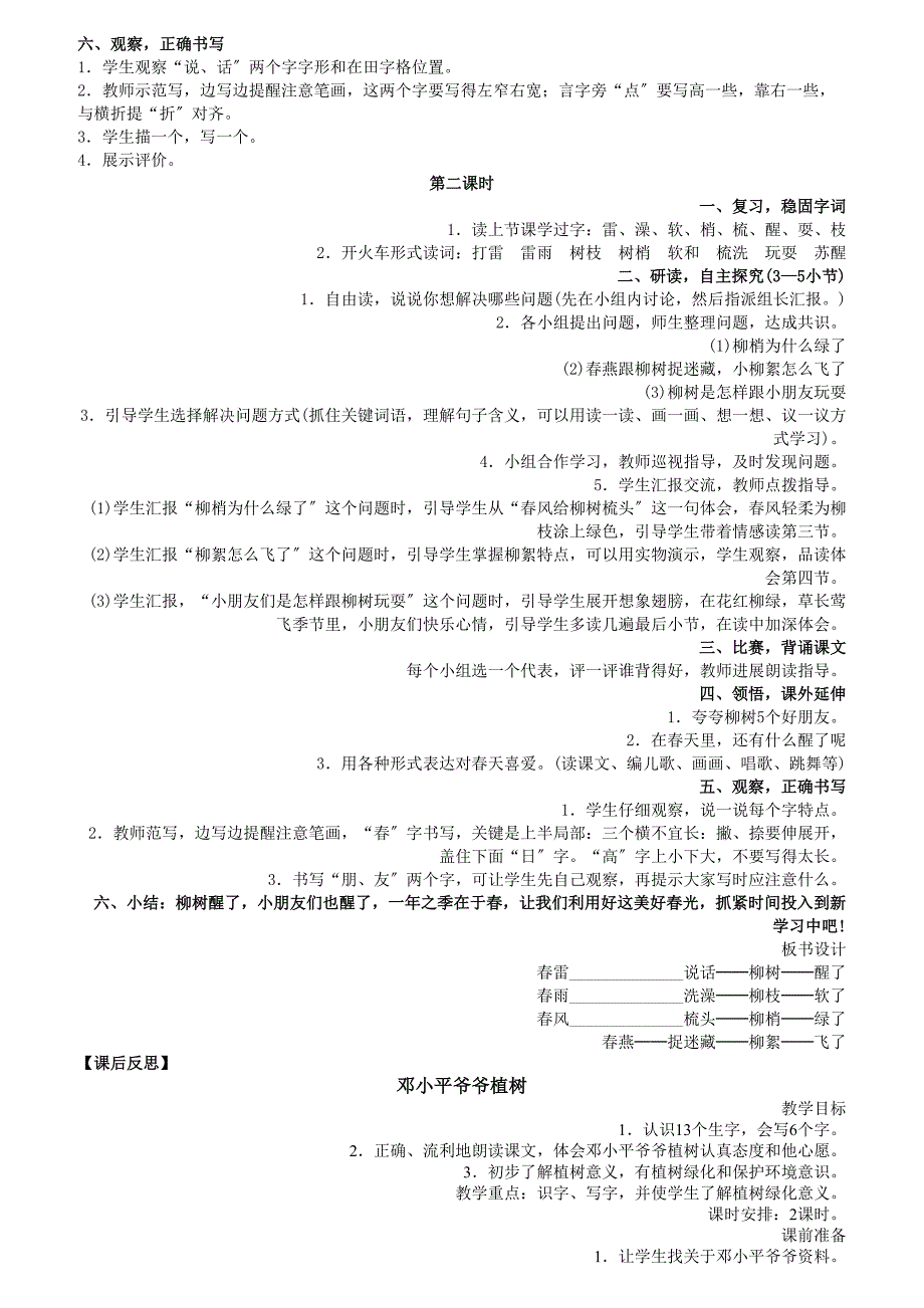 人教版一年级下册语文教案全集_第3页