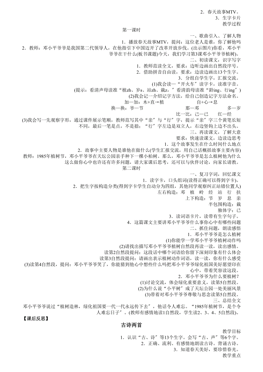 人教版一年级下册语文教案全集_第4页