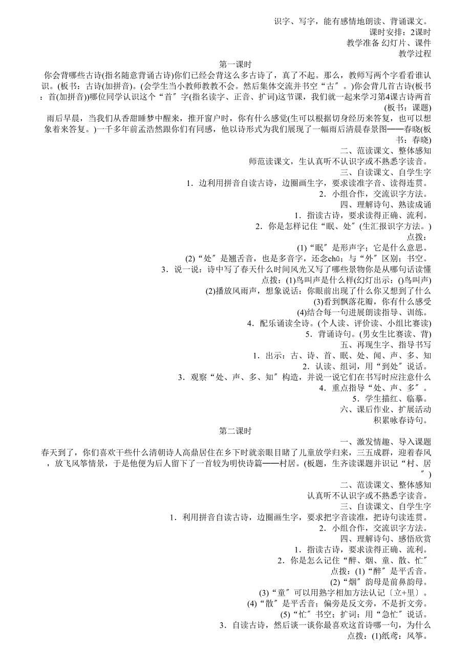 人教版一年级下册语文教案全集_第5页