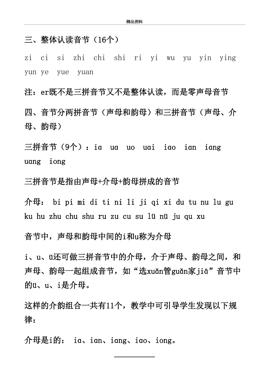 最新一年级汉语拼音知识点总结概括_第3页