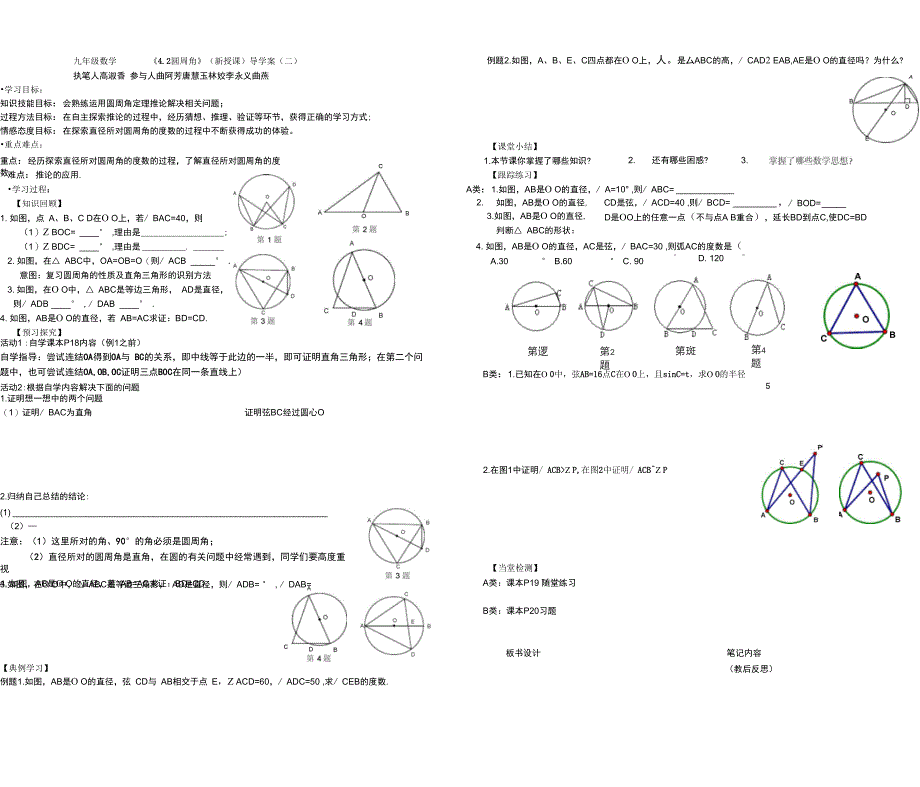 《43圆周角》导学案(二)_第1页