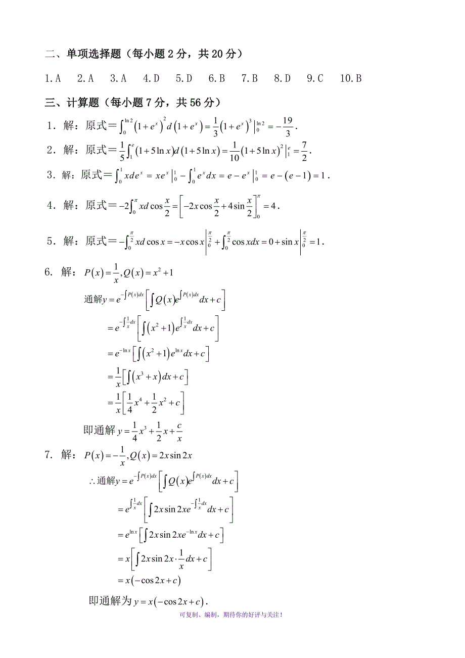 微积分初步形成性考核作业答案Word版_第4页