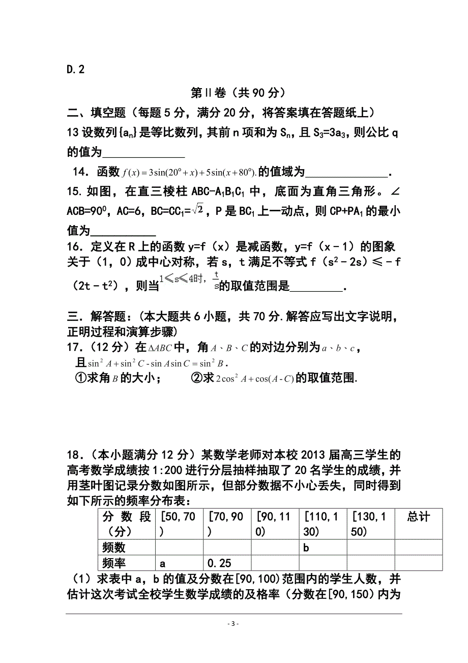 江西省新余市高三上学期期末考试理科数学试题 及答案_第3页