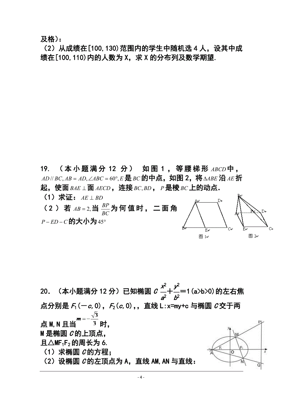 江西省新余市高三上学期期末考试理科数学试题 及答案_第4页