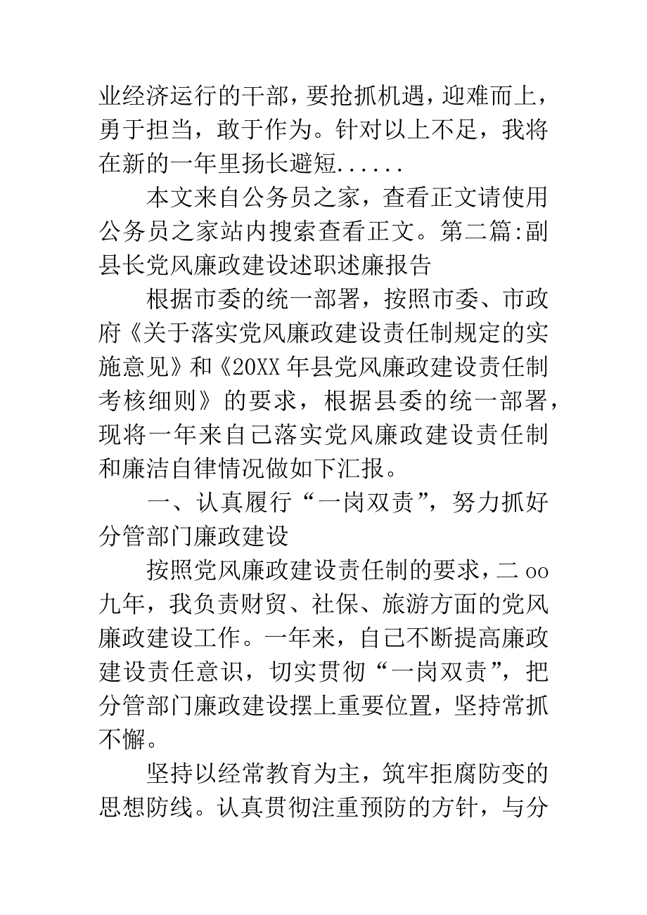 党风廉政建设述职述廉报告专题.docx_第4页