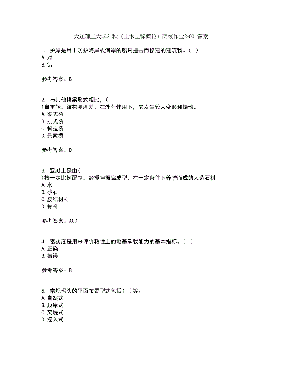 大连理工大学21秋《土木工程概论》离线作业2答案第76期_第1页