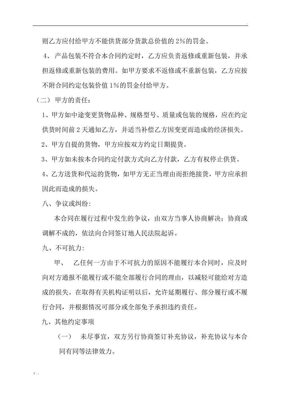 防水材料购销合同_第3页