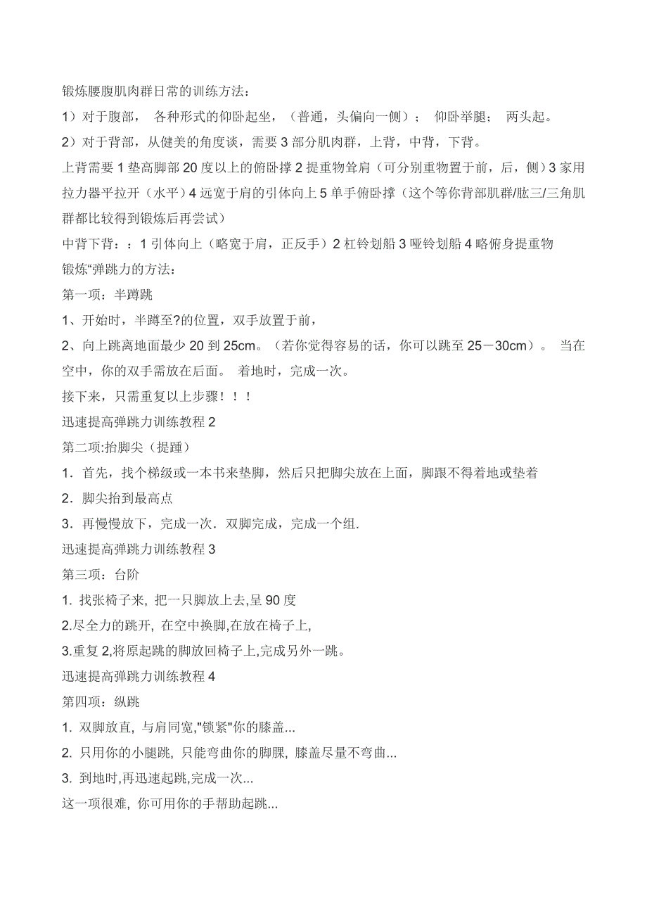 锻炼腰腹肌肉群日常的训练方法_第1页