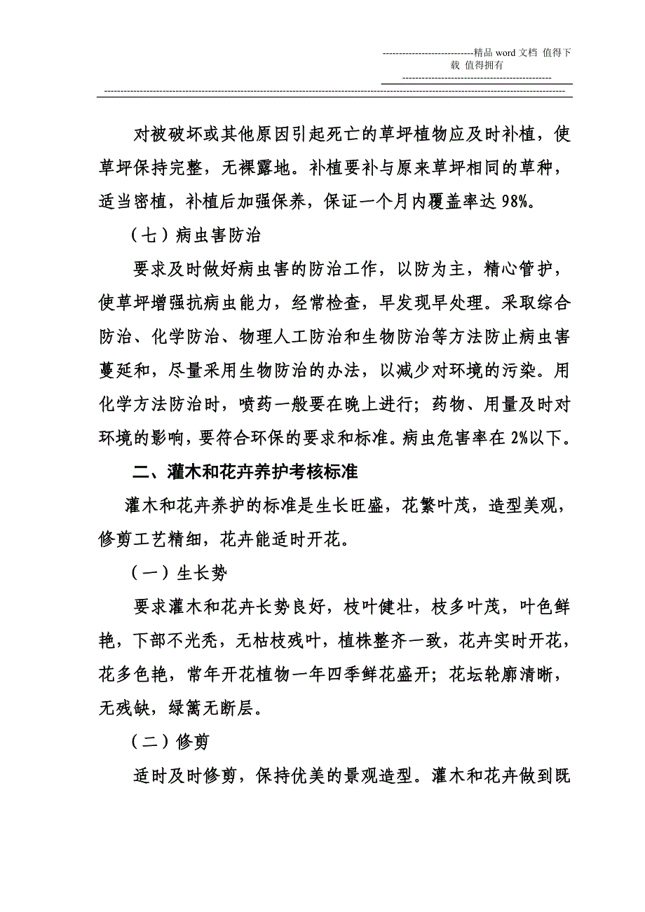 绿化考核办法.doc_第3页