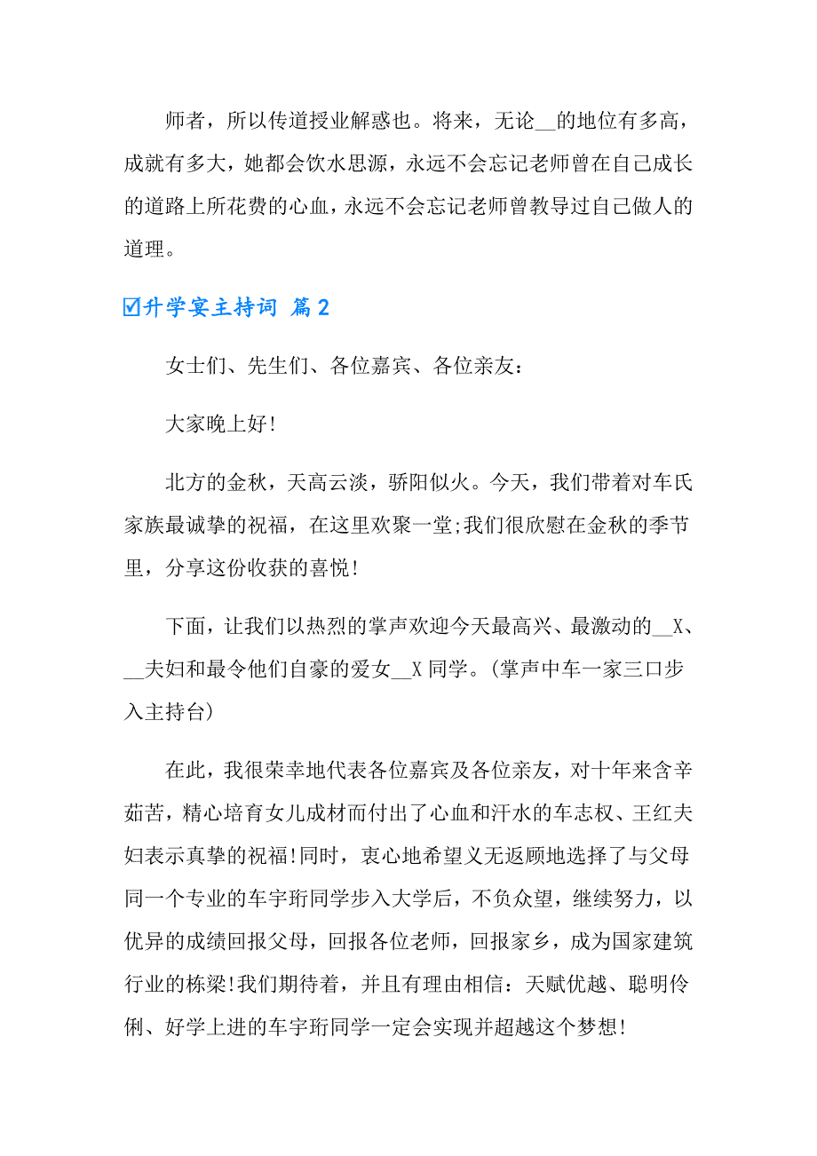 实用的升学宴主持词范文汇编7篇_第2页