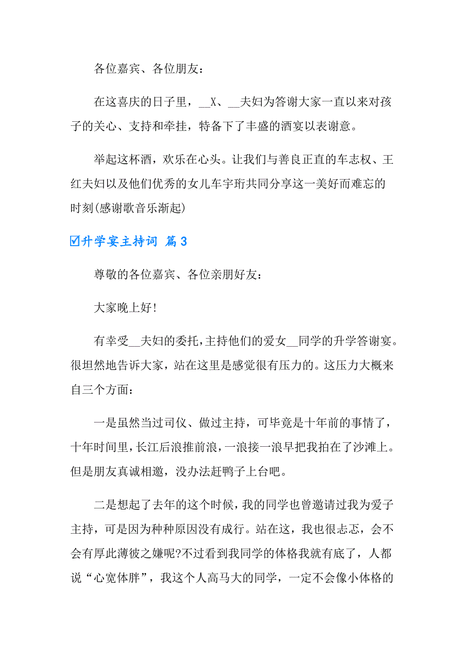 实用的升学宴主持词范文汇编7篇_第3页