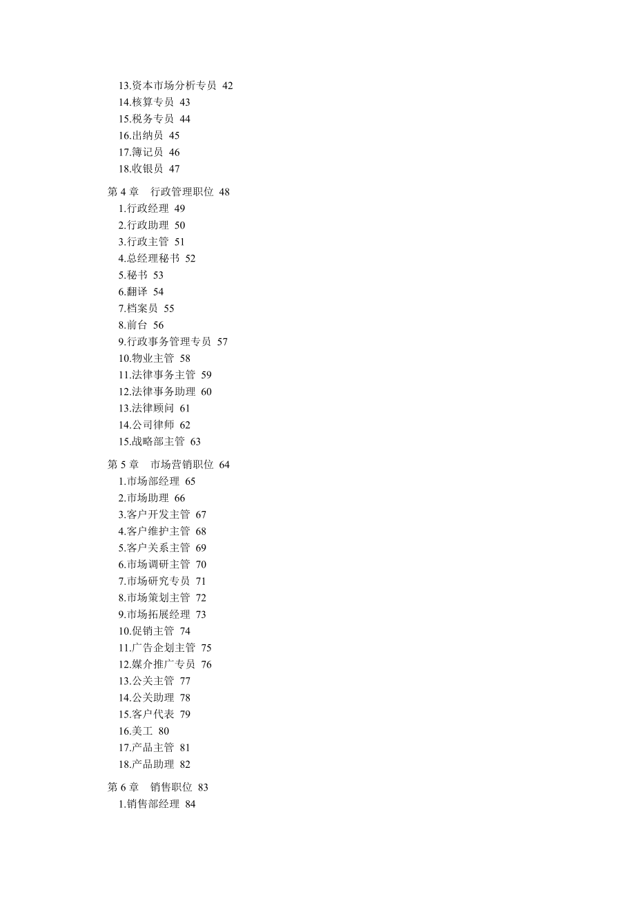 183个岗位的职位说明书与绩效考核范本_第2页