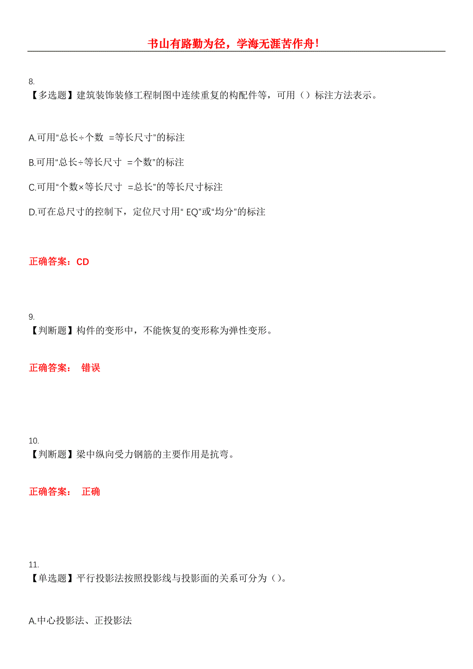 2023年施工员《装饰》考试全真模拟易错、难点汇编第五期（含答案）试卷号：13_第4页