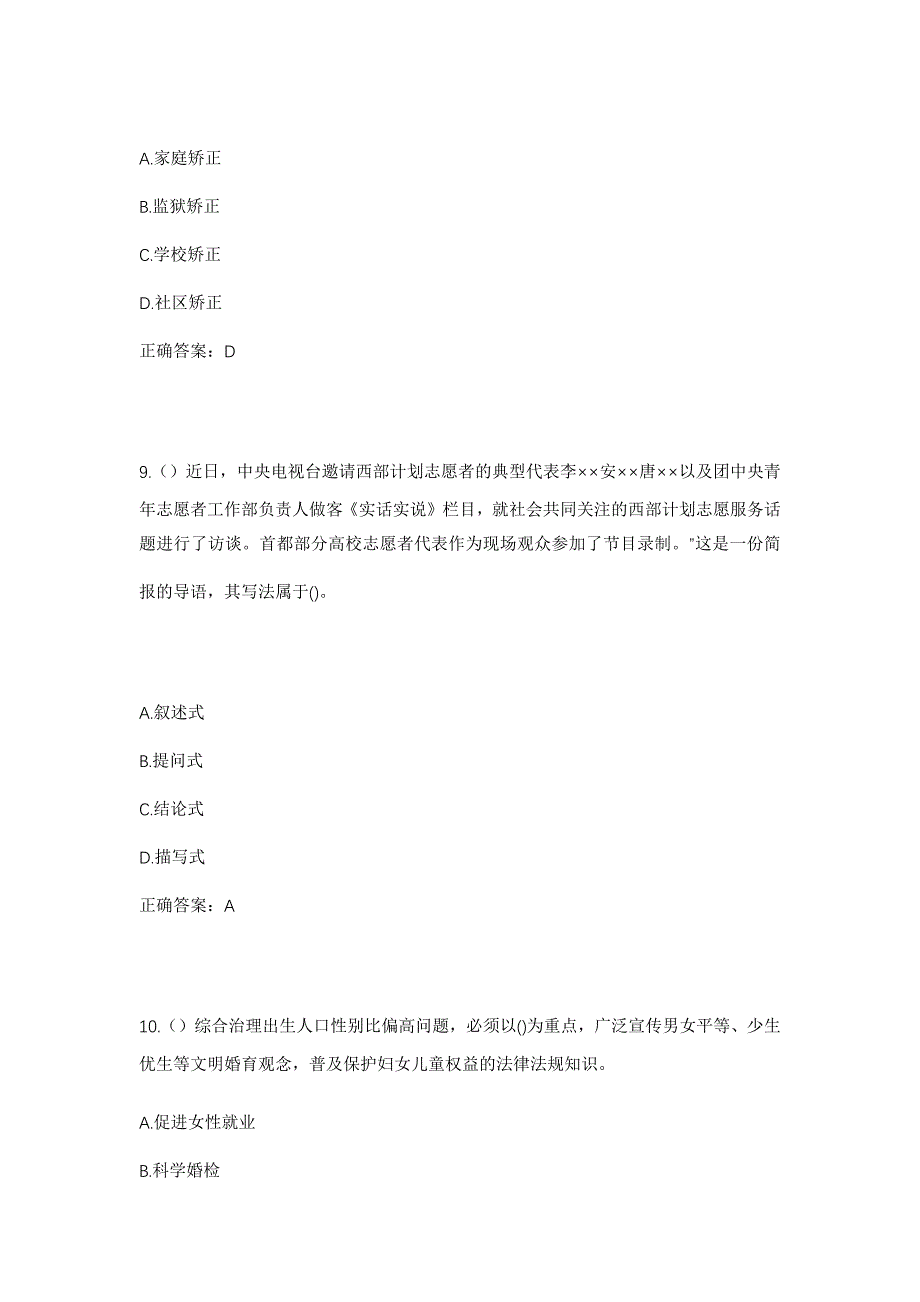 2023年广西南宁市西乡塘区金陵镇广道村社区工作人员考试模拟题及答案_第4页