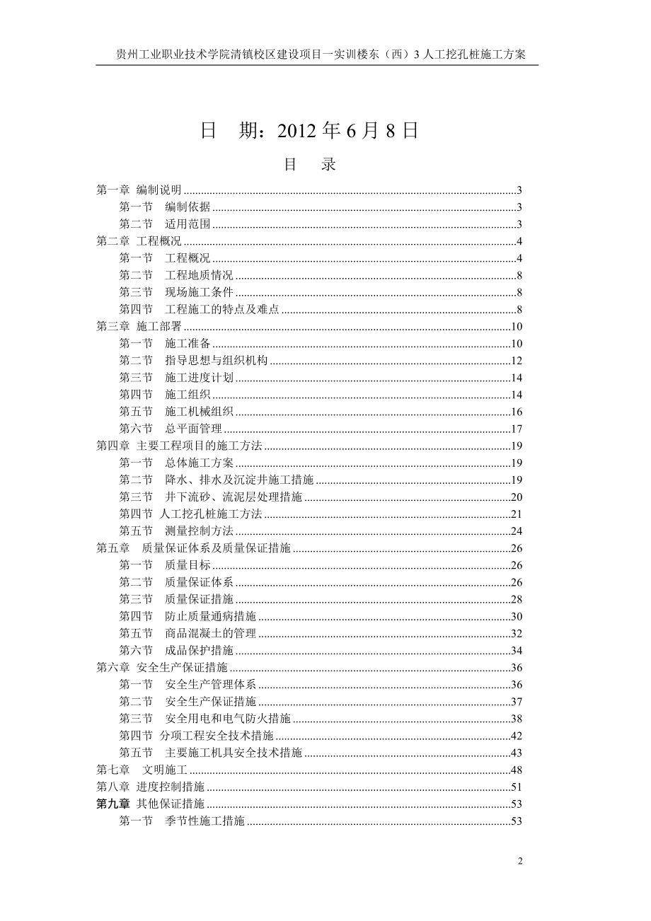 人工挖孔桩施工方案3_第2页