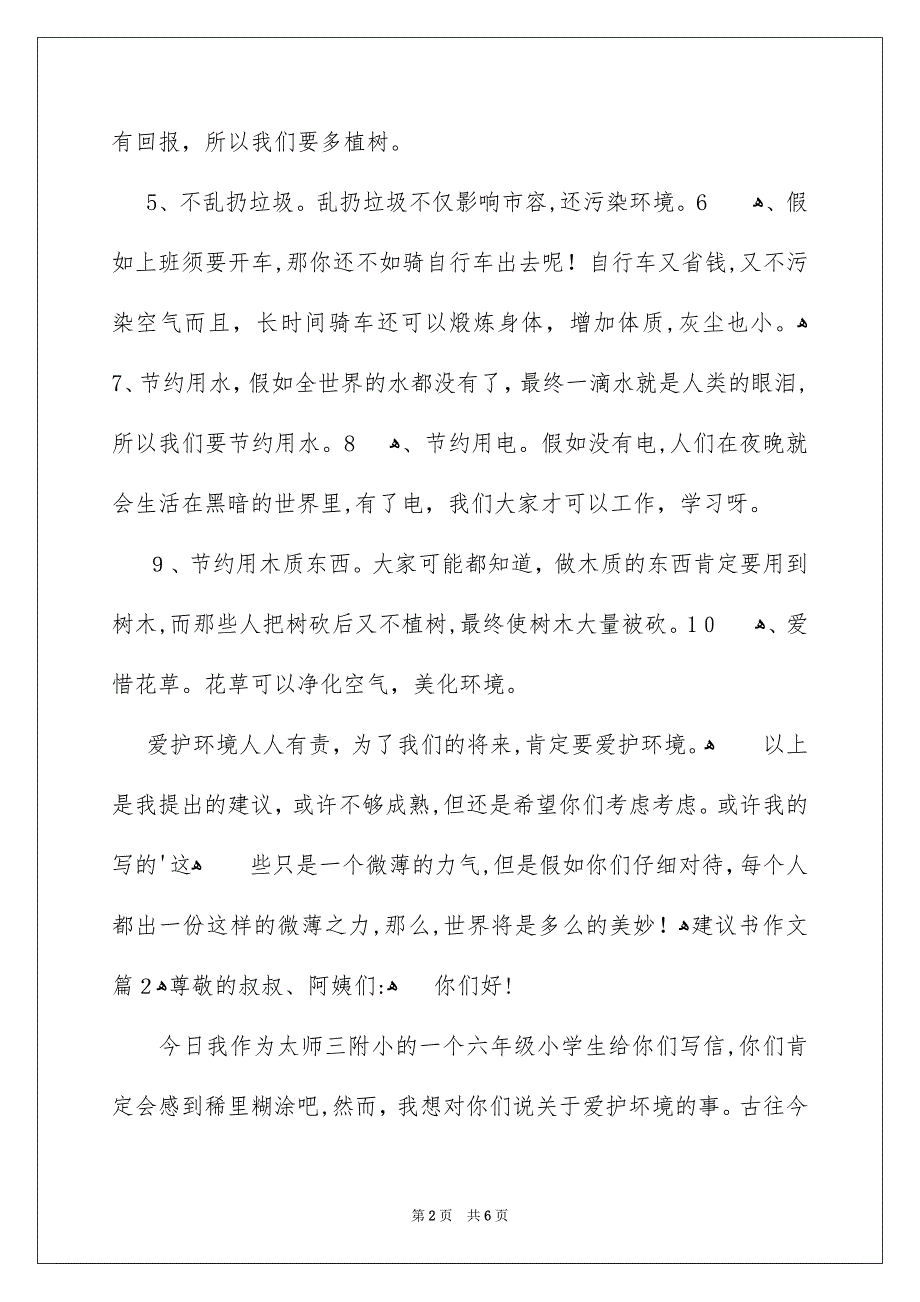 建议书作文锦集五篇_第2页