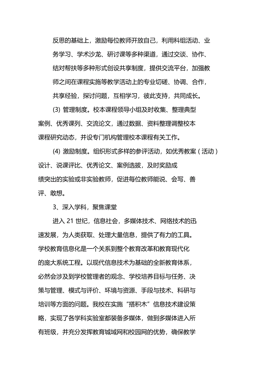 信息技术2.0项目总结报告_第2页