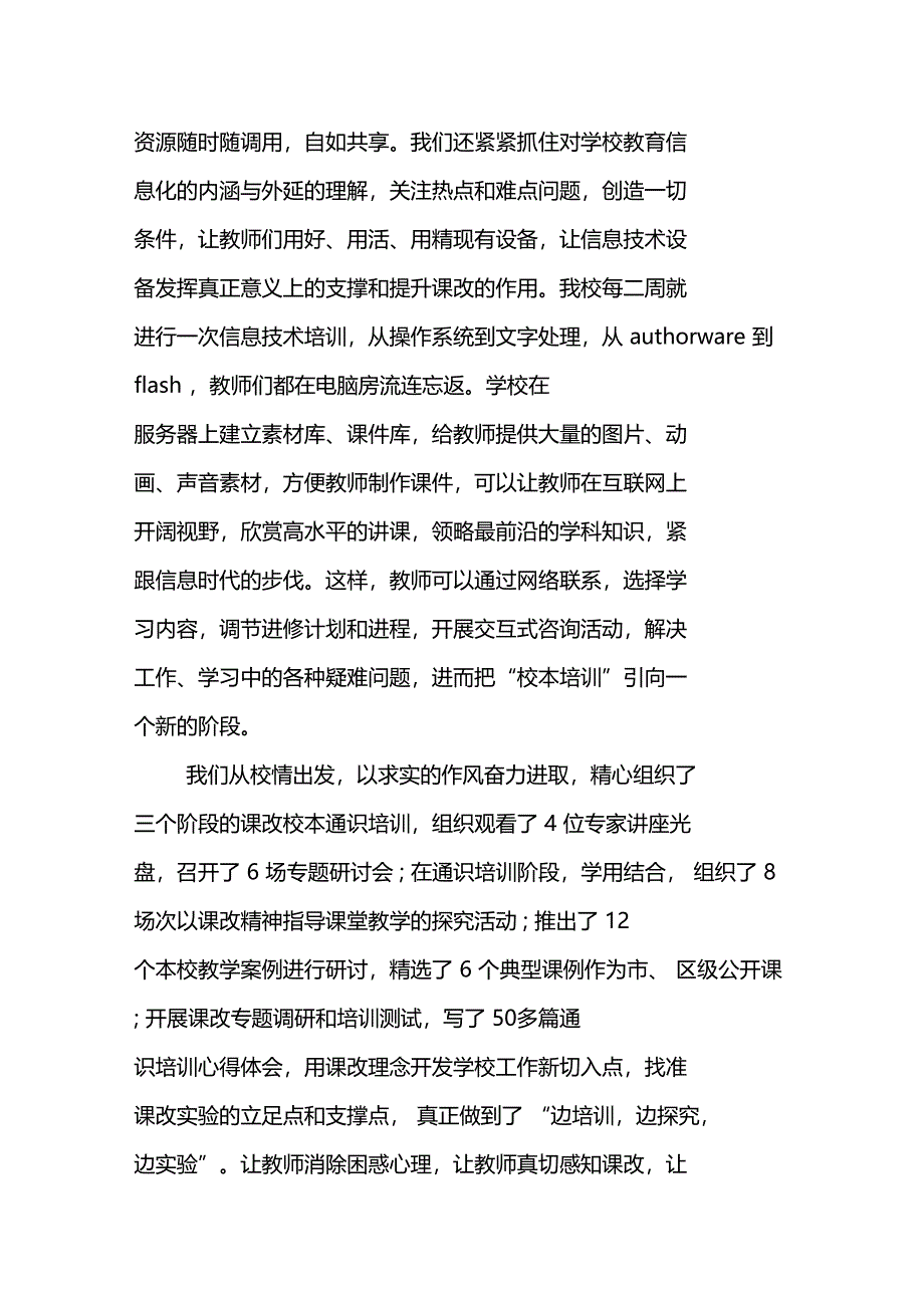 信息技术2.0项目总结报告_第3页