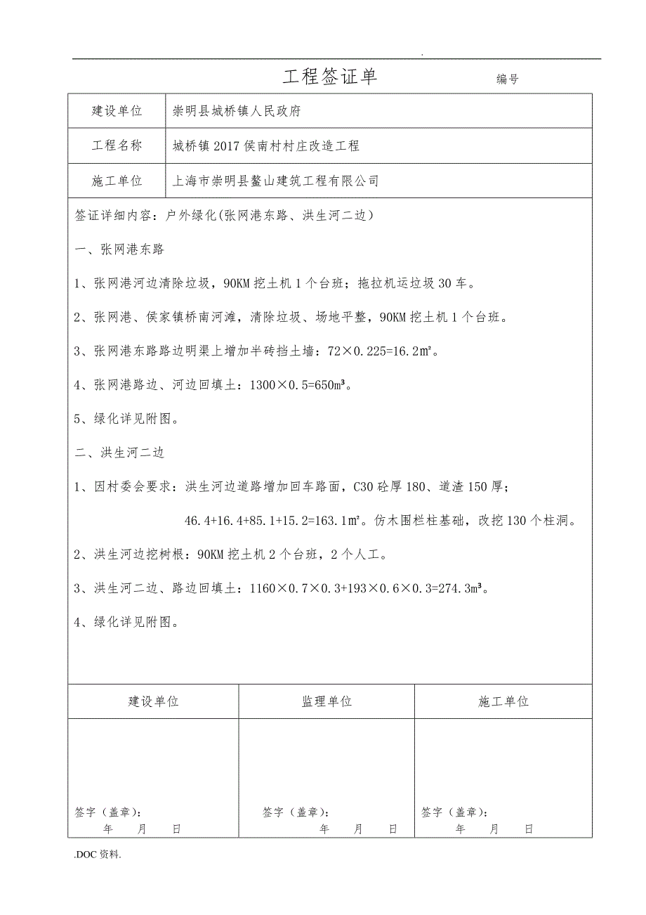 工程签证单(绿化)_第1页