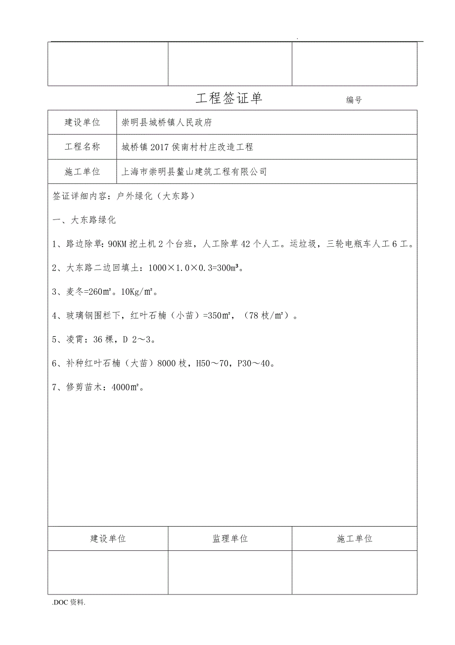 工程签证单(绿化)_第2页