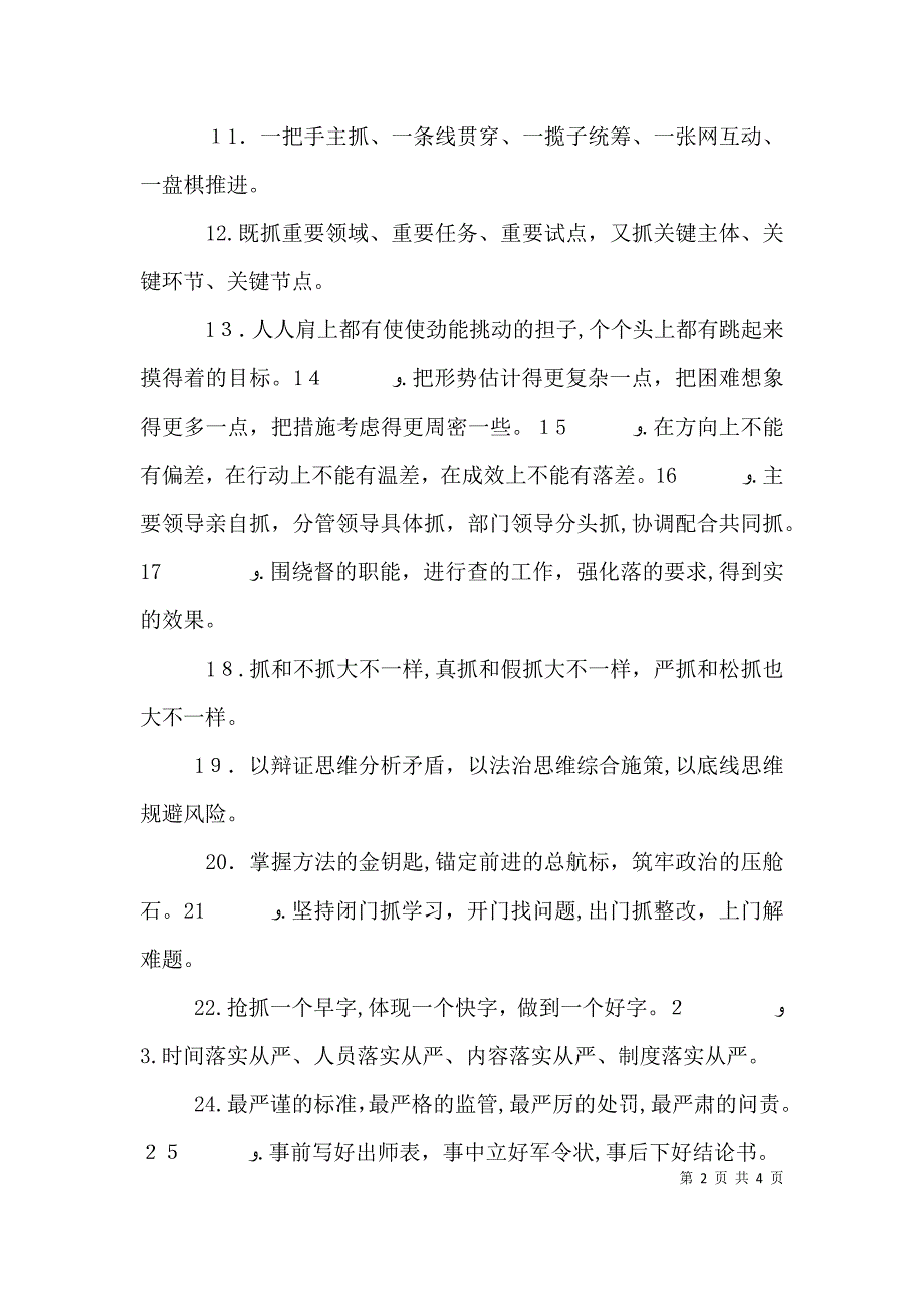 公文写作关于工作方法的排比句_第2页